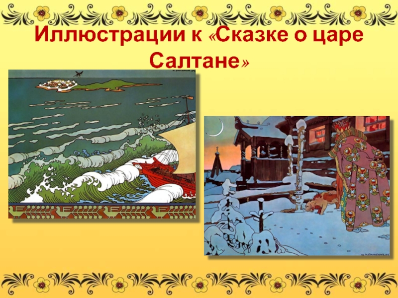 Сказки пушкина разговоры о важном. Беседы по сказкам. Диалог из сказки. Беседа сказка.