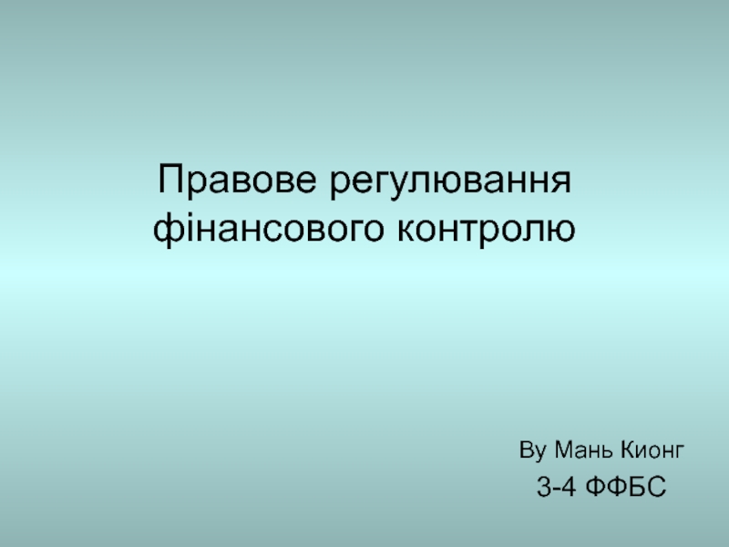 ФинПраво.ppt