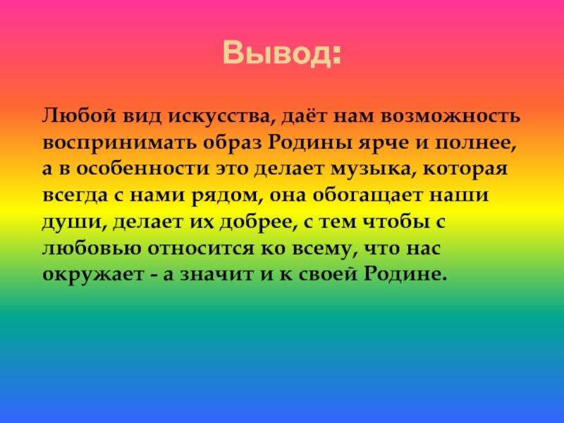 Проект по музыке 6 класс на тему образы родины родного края в музыке