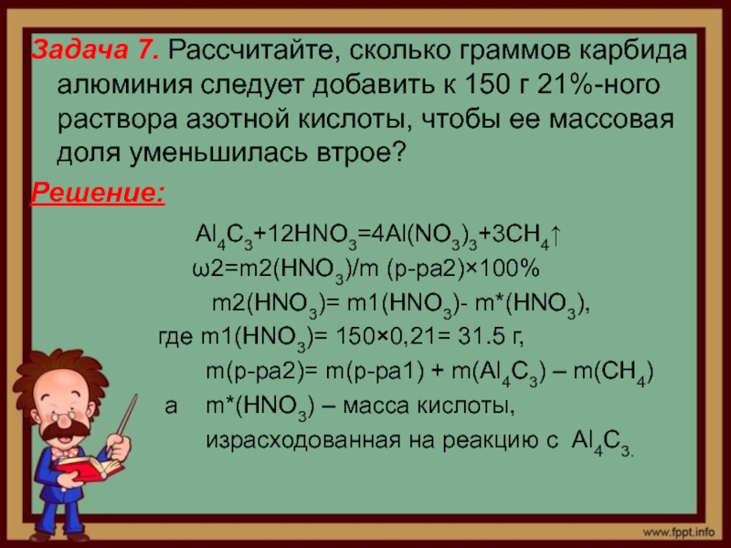 Сколько граммов кислоты. Карбид алюминия и азотная кислота. Карбид алюминия+ азотная кислота. Карбид алюминия и кислота. Карбид кальция и азотная кислота реакция.