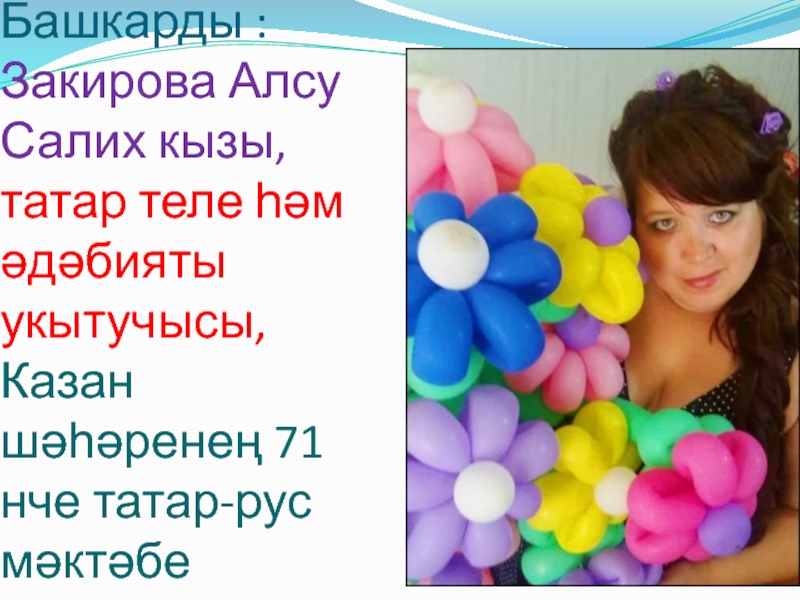 Кисәкчәләр турында төшенчә 9 класс