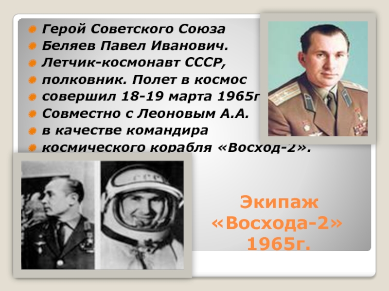Когда был совершен первый полет человека. Первый полёт в космос совершил в 1961 г гражданин советского Союза.