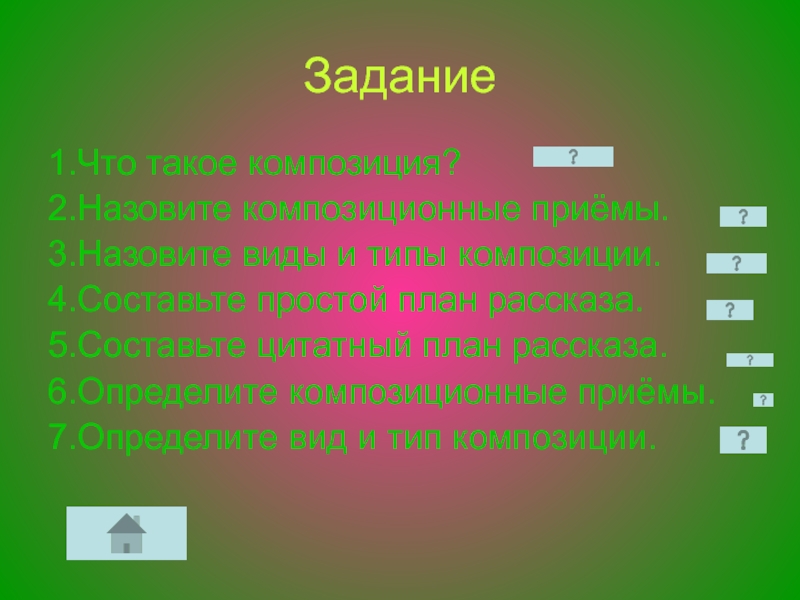 Цитатный план рассказа экспонат номер