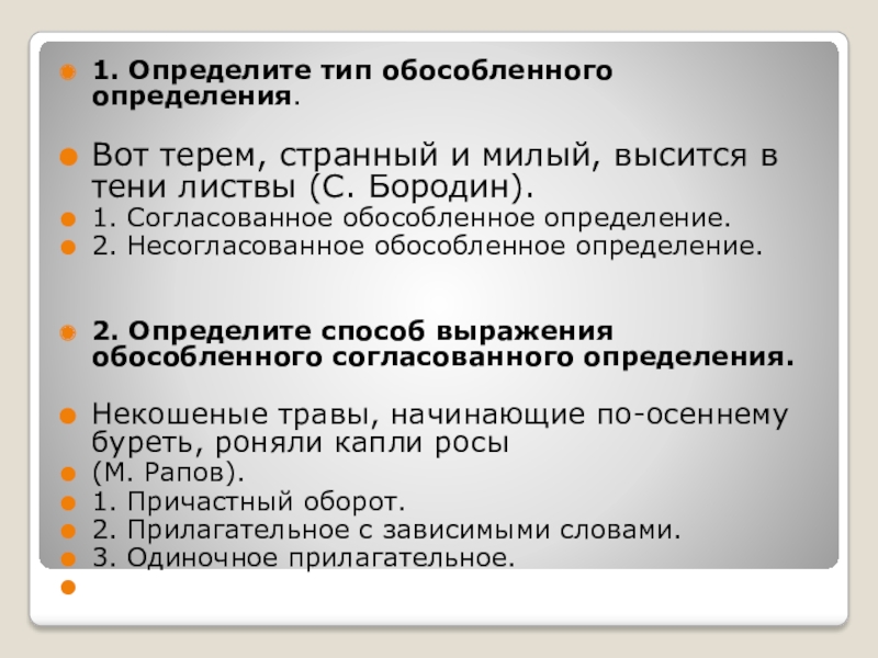 Обособленные определения ответы. Способы выражения обособленного определения. Обособленные определения способы выражения. Обособленные определения тест. Обособленное определение способы его выражения.