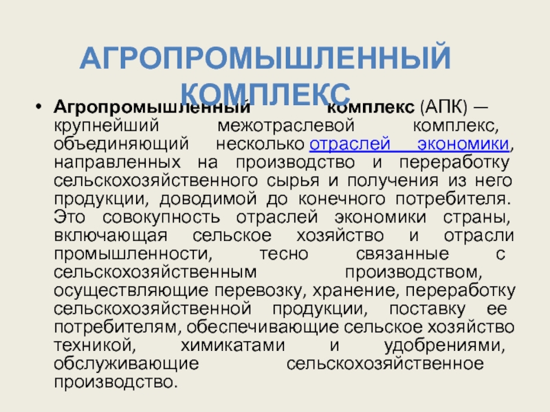 Реферат: АПК Украины
