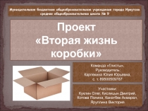 Муниципальное бюджетное общеобразовательное учреждение города Иркутска средняя