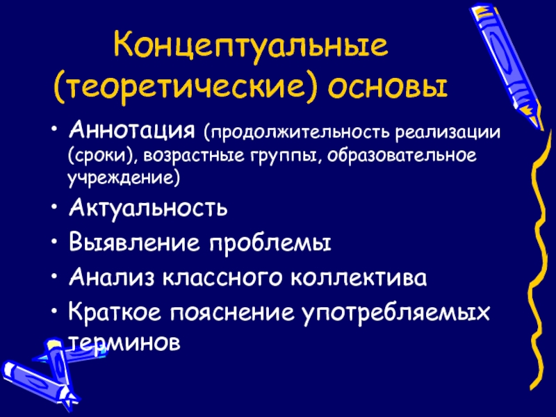 Концептуальные теории. Концептуальная теория. Концептуально-теоретические основы дошкольной педагогики. Теоретические (концептуальные) основы изучаемой программы. Теоретические и концептуальные вопросы.