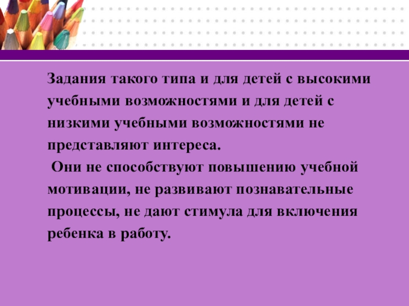 Не представляющие интереса. Приемы активизации внимания детей. Приемы активизации детей. Приемы активизации внимания.