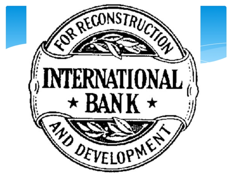 Международный российский банк. МБРР Международная организация. Международный банк реконструкции и развития. Международный банк реконструкции и развития логотип. МБРР логотип.