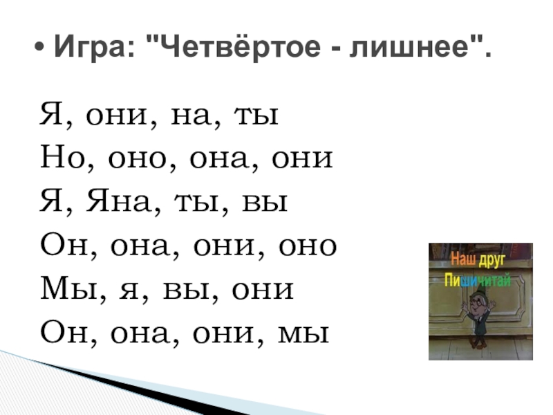 Оно она они. Задпгмя на он она они. Он значок она они.