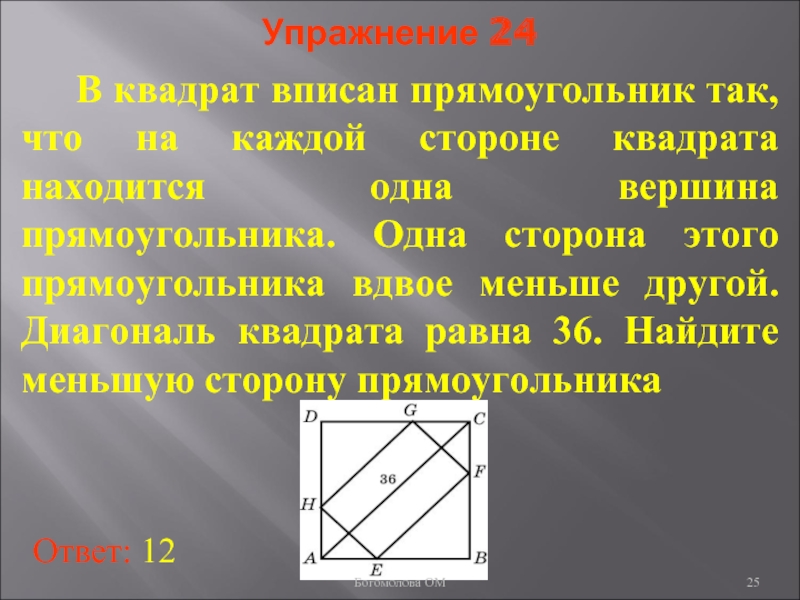 Каждую сторону прямоугольного. Прямоугольник вписанный в квадрат. Прямоугольник вписанный в прямоугольник. Вписание прямоугольника в прямоугольник. На каждой стороне квадрата.