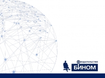 Бином Технология