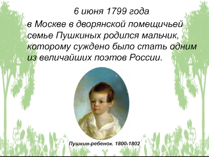 Презентация про пушкина для детей дошкольного возраста