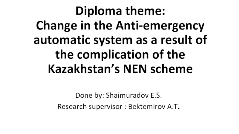 Презентация Diploma theme: Change in the Anti-emergency automatic system as a result of the