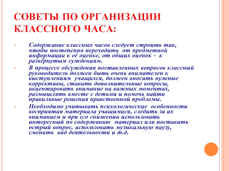 Час классного руководителя. Содержание классного часа. Содержание классных часов. Описание содержания классного часа. Краткое содержание классного часа.