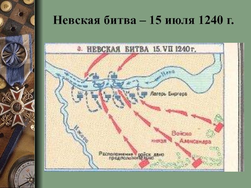 Походы александра невского карта 6 класс