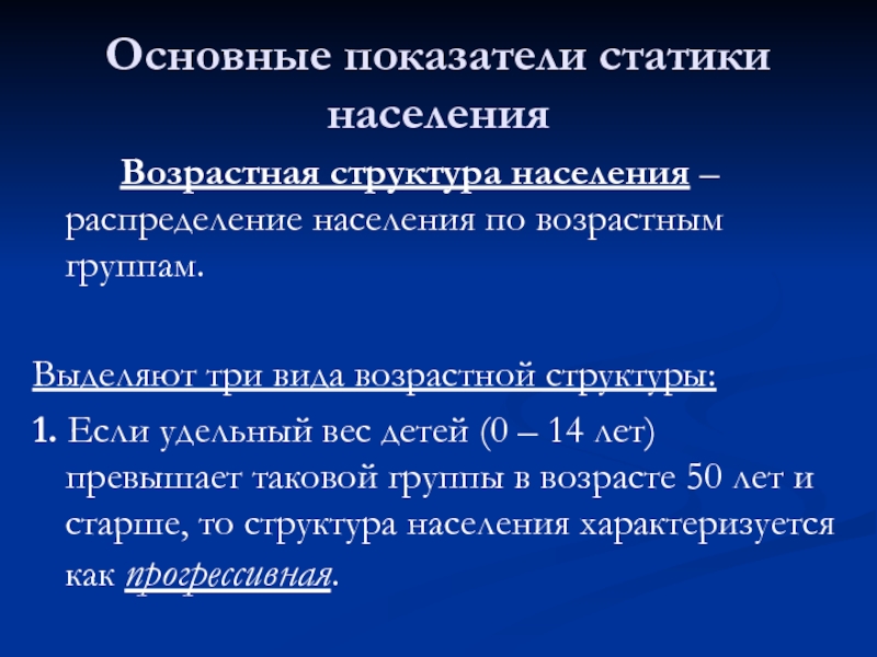 Демографические показатели презентация