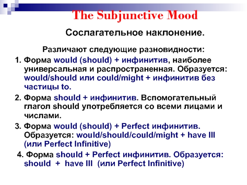 Subjunctive mood в английском