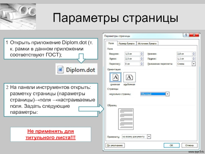 Разметка страниц в презентации