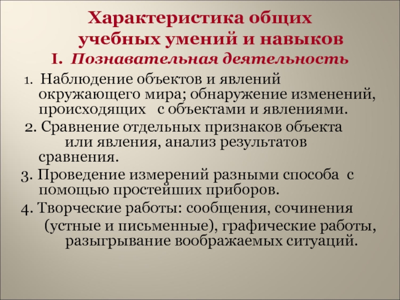 Учебные умения это. Обучение навыкам характеристики героев.. Основные характеристики предмета.