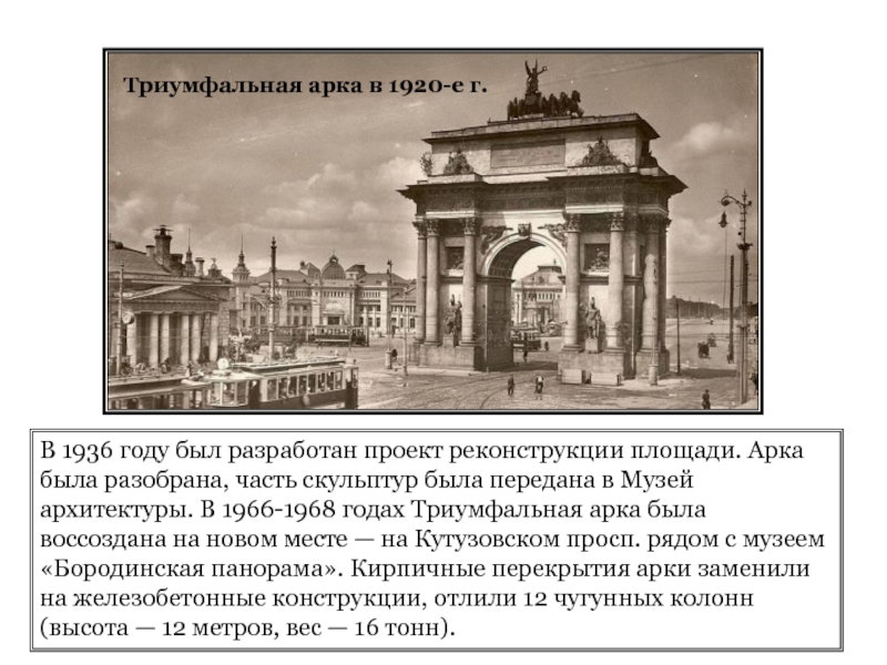 Описание картины триумфальная арка