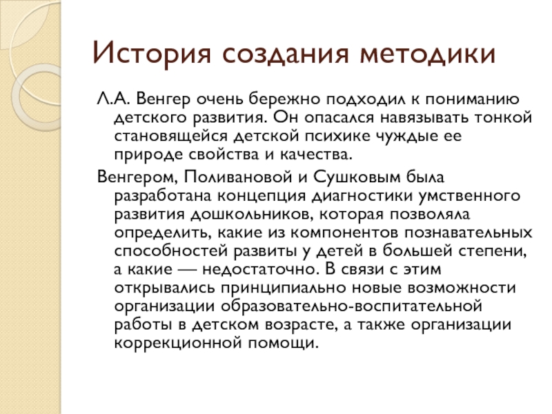 Методика образец и правило разработана а л венгером