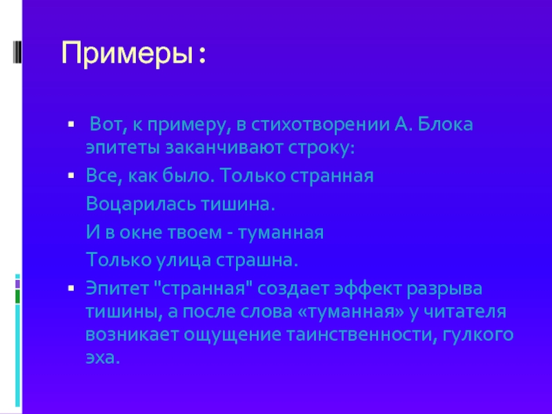 Стихотворение эпитеты метафоры. Примеры эпитетов в стихах. Эпитеты в стихотворении примеры. Метафоры в стихотворении примеры. Примеры эпитетов из стихотворений.