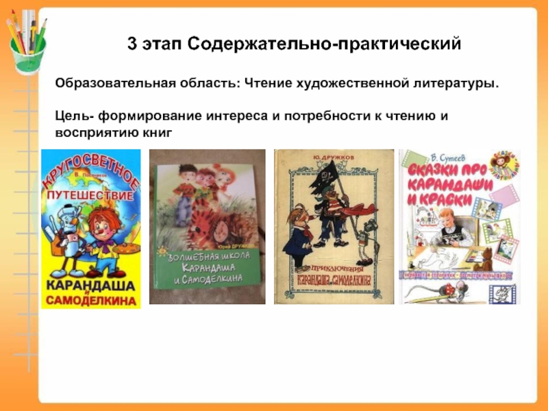 Чтение художественной литературы цель средняя. Чтение художественной литературы цель.