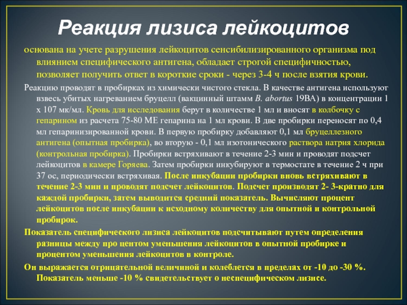 Лейкоцитарная эстераза в моче. Лейкоцитарная эстераза в моче. Реакция на лейкоцитарную эстеразу. Реакция на лейкоцитарную эстеразу. Реакция лизиса лейкоцитов.