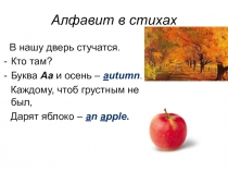 Алфавит в стихах