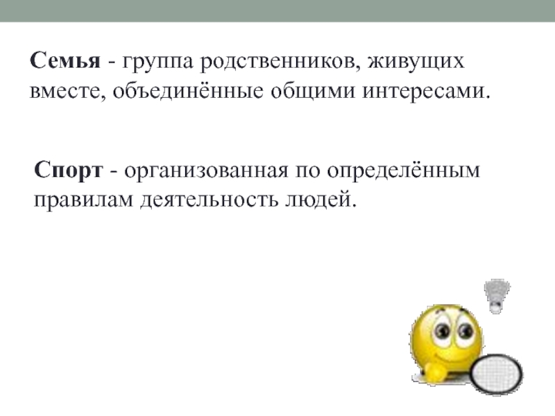 Организованная по определенным правилам. Организованная по определённым правилам деятельность. Организованная по определённым правилам. Родственники это группа лиц. Родственники это группа людей периодически.