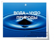 Презентация к урокам окружающего мира на тему 