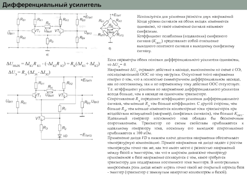 Коэффициент усилителя