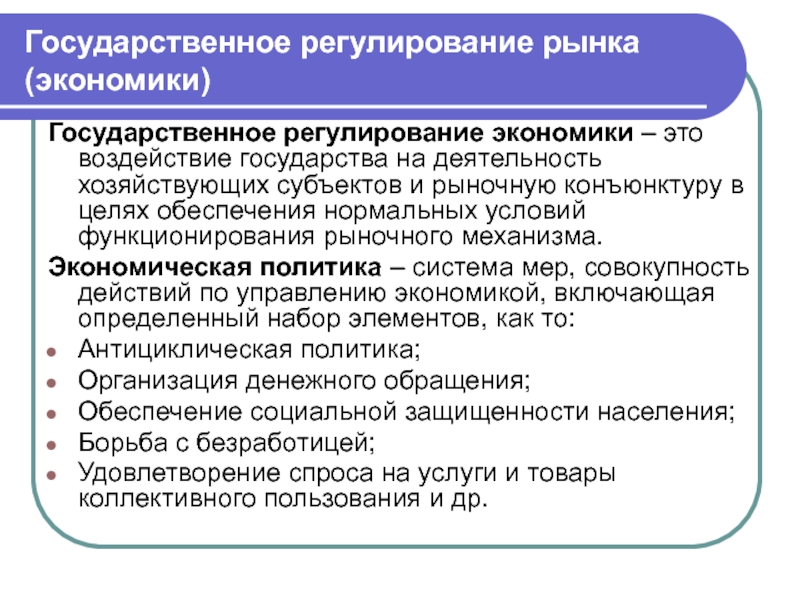 Социальная политика государства в условиях рынка план