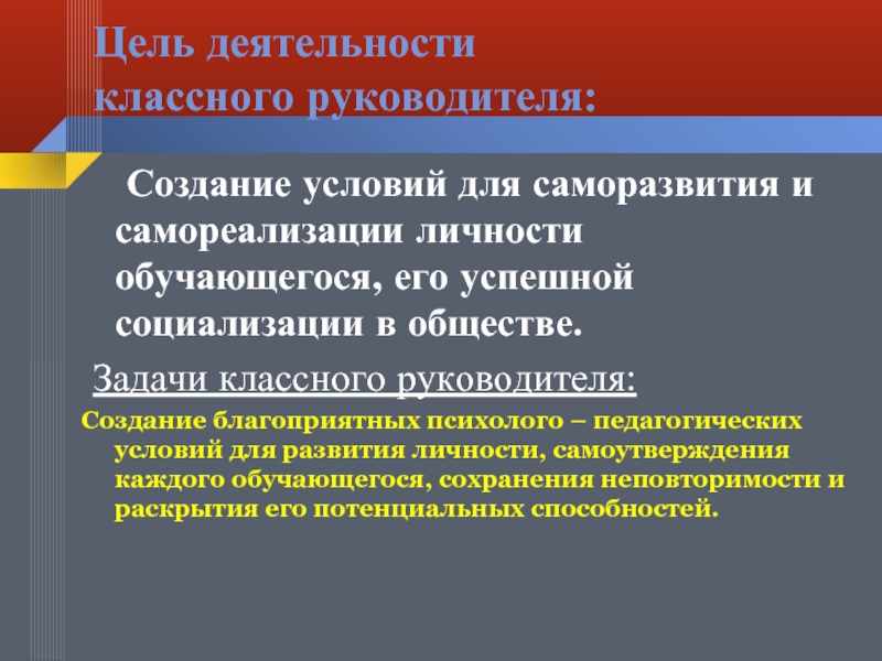 Где сформированы цель и задачи классного руководителя. Задачи классного руководителя. Цели и задачи классного руководителя. Цели саморазвития. Цели деятельности для саморазвития.