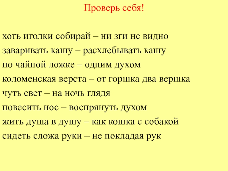 Заваривать кашу взять себя в руки