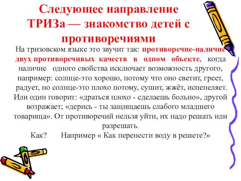 Следующих обучающихся. ТРИЗОВСКОЕ мышление.это. Тризовские вопросы по русскому языку для 5-6 лет. Как правильно находить противоречия в Тризе. Шеечныц ТРИЗЫ.