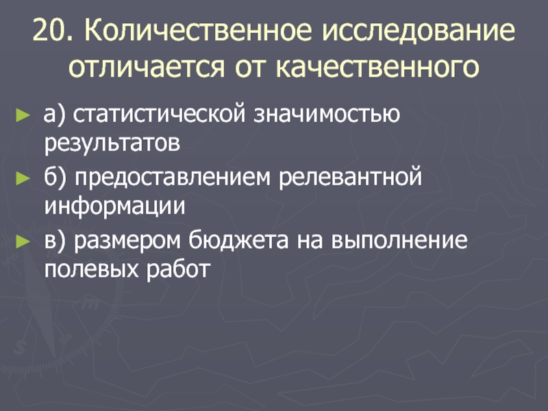 Результат значение. Исследование и обследование разница. Обследование или исследование разница. Статистически достоверно разнится.