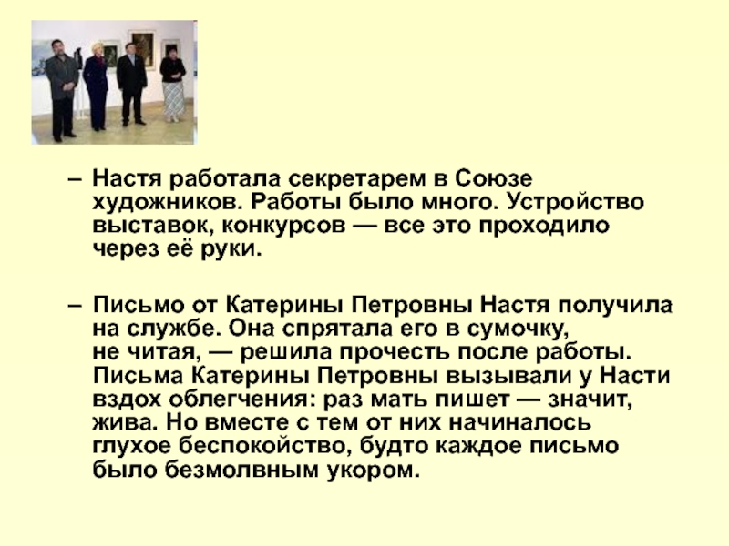 Письмо катерине. Письмо Катерины Петровны Насте. Написать письмо Насте. Письмо от Катерины. Мир Насти и Катерины Петровны.