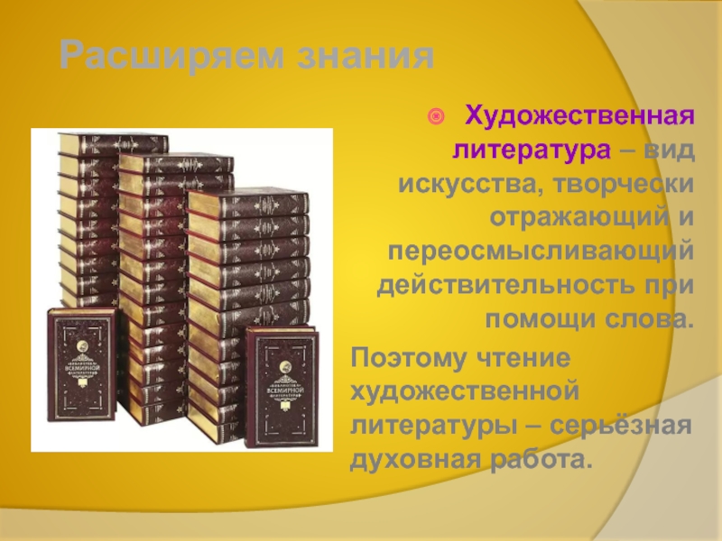 Понятие художественная литература. Виды художественной литературы. Что включает понятие художественная литература. Что мы включаем в понятие художественная литература.