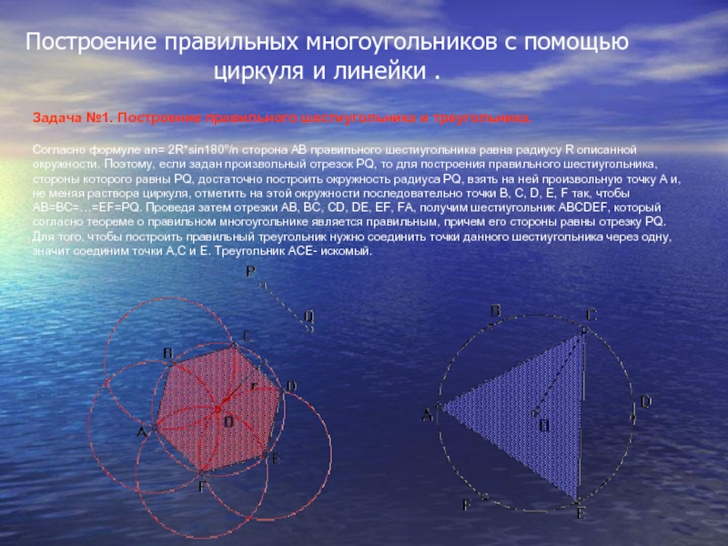 Построение правильного многоугольника с помощью циркуля