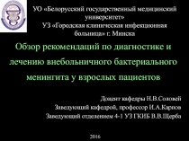 2016
УО Белорусский государственный медицинский университет 
УЗ Городская