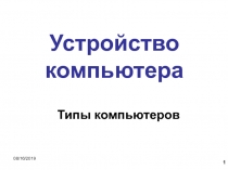 Системный Блок 