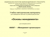 Основы менеджмента