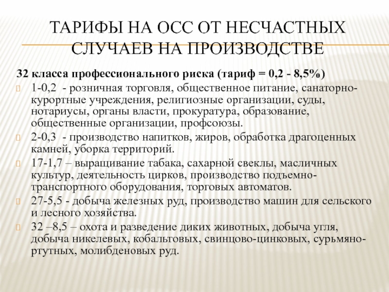 Обязательное социальное страхование от несчастных случаев