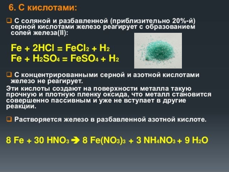 Образец железа при 20 градусах растворяется в серной кислоте за 15 мин