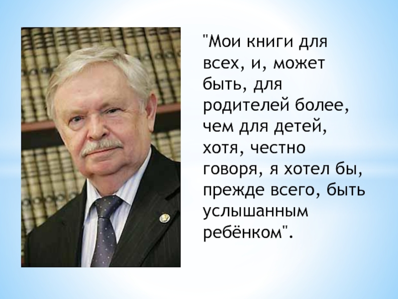 Презентация альберт лиханов