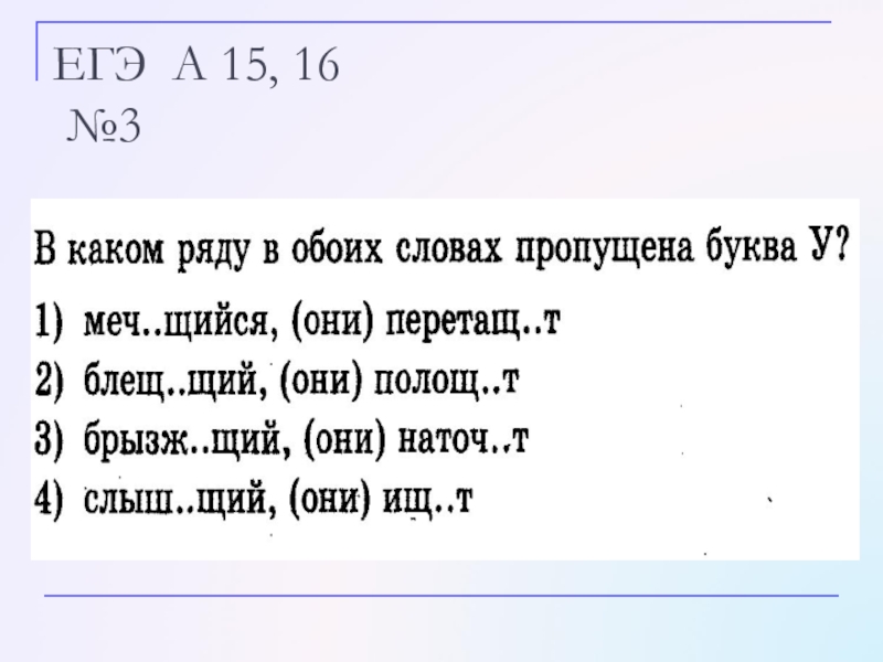 Разноспрягаемые глаголы урок 6 класс презентация