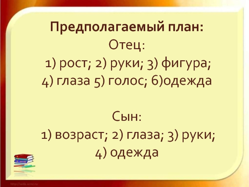 План отца. Отец и сыновья план 4 класс. План отцу. Отец и сыновья план 4 класс русский язык.