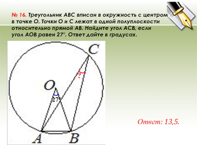 Найти угол асв если угол аов. Треугольникabcвписанвокружность. Треугольник ECD вписан в окружность. Треугольник ABC вписан в окружность. Треугольник ABC вписан в окружность с центром о.